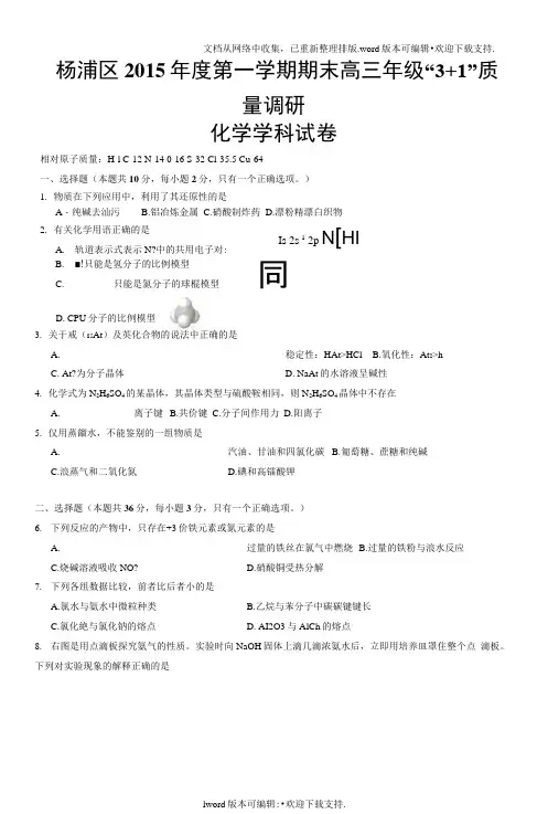 2020年高三一模化学杨浦区试卷及答案详解
