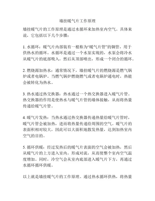 墙挂暖气片工作原理