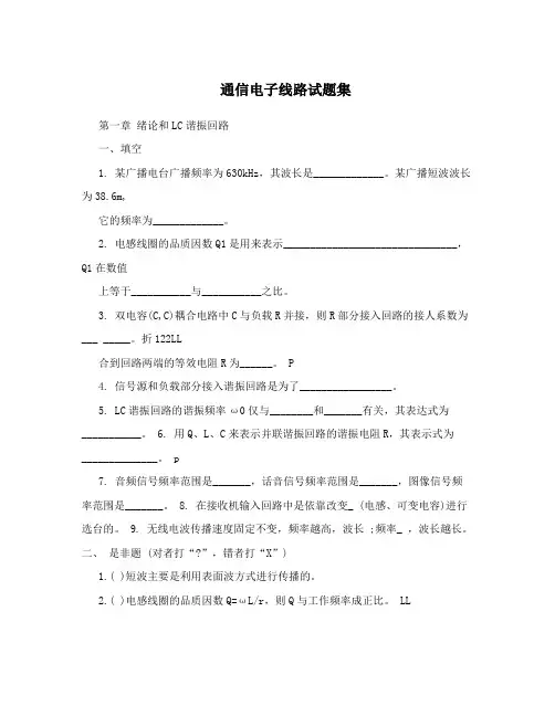 通信电子线路试题集
