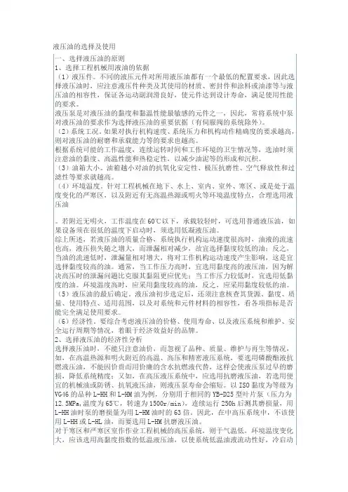 液压油的选择及使用
