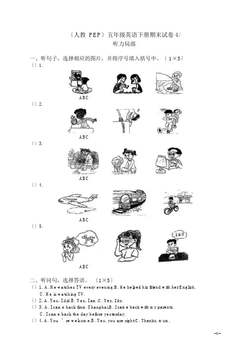 PEP人教版小学五年级下册英语期末试卷与答案含听力.DOC
