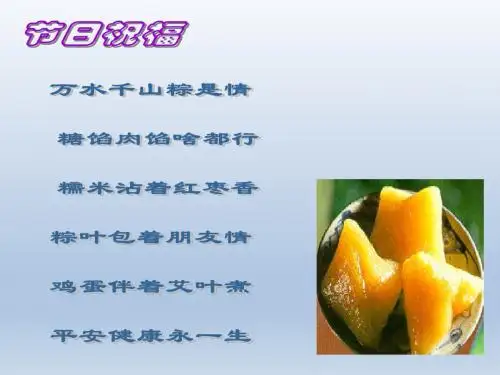 《端午日》课件(苏教版七年级上册)