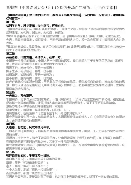 董卿在《中国诗词大会3》1-10期的开场白