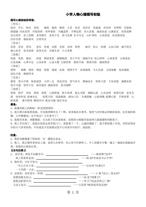 四年级上册语文素材人物心理描写初级 全国通用