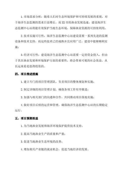 XX市渔业水域海洋生态监测中心站建设项目可行性研究报告