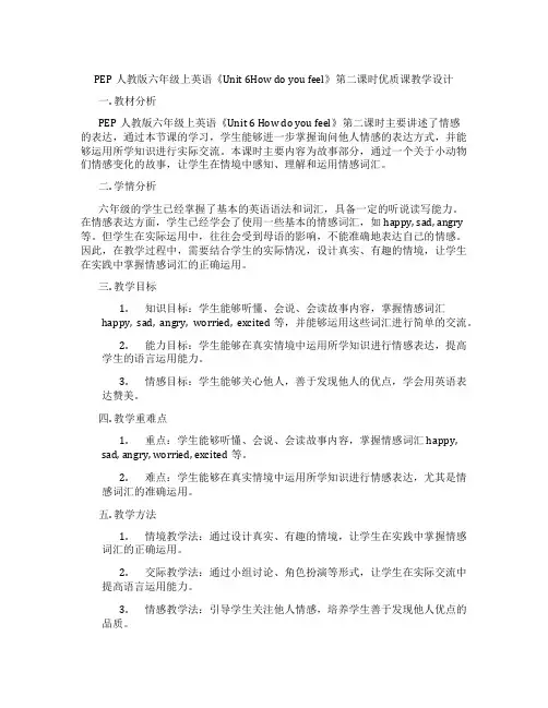 PEP人教版六年级上英语《Unit6Howdoyoufeel》第二课时优质课教学设计