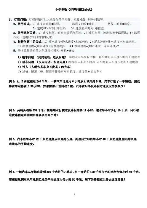 小学奥数行程问题及公式