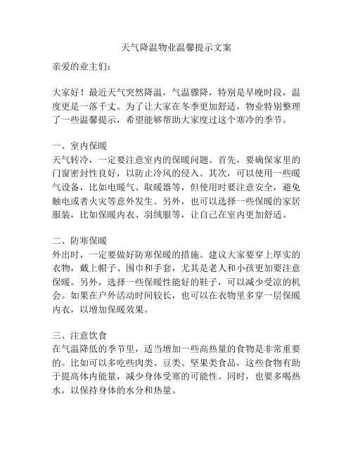 天气降温物业温馨提示文案