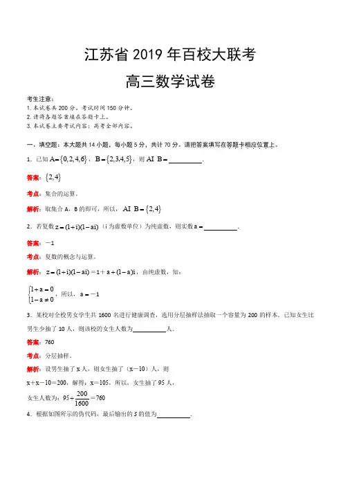 江苏省2019年百校大联考高三数学试卷(解析版)