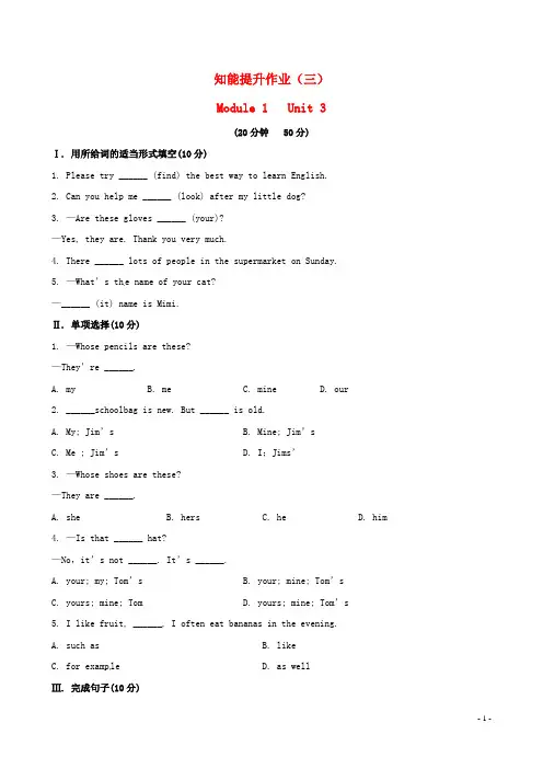 七年级英语下册 知能提升作业三 Module 1 Unit 3精练精析 (新版)外研版