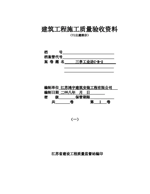 全套土建验收资料表格