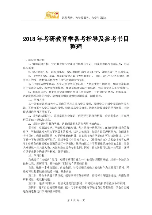 2018年考研教育学备考指导及参考书目整理