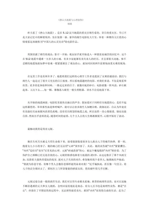 《唐山大地震》影评——灾难与心理创伤