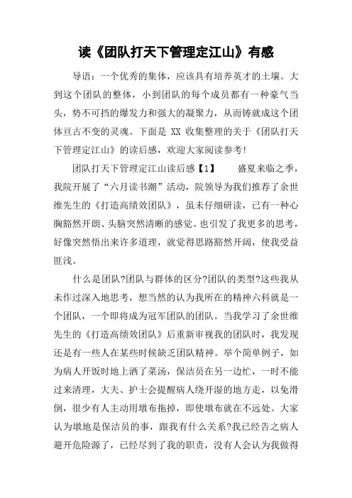 读《团队打天下管理定江山》有感