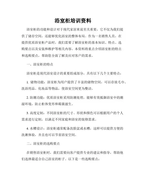 浴室柜培训资料