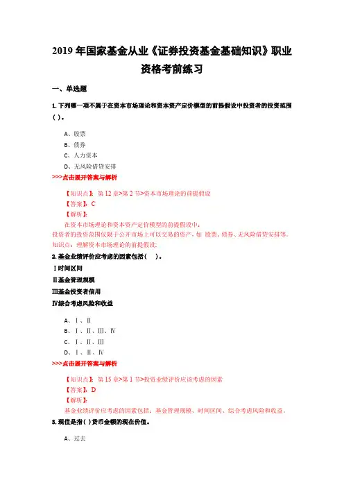 基金从业《证券投资基金基础知识》复习题集(第3219篇)