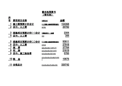 蓄水池工程施工图预算书