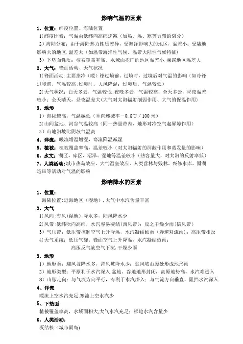 影响气温和降水的因素