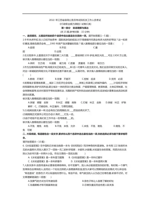 2010年江苏省行政职业能力测验C类真题及参考解析