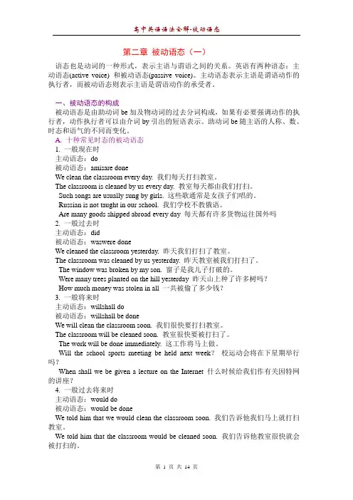 高中英语语法全解-被动语态