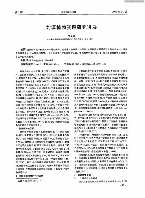 能源植物资源研究进展
