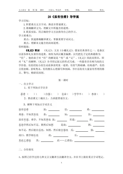 20《虽有佳肴》学生导学案