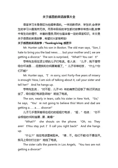关于感恩的英语故事大全