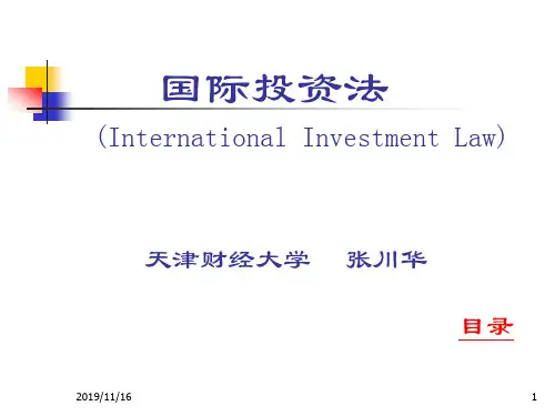 国际投资法第二章
