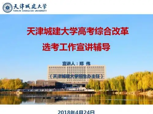 郑伟天津城建大学招生办主任