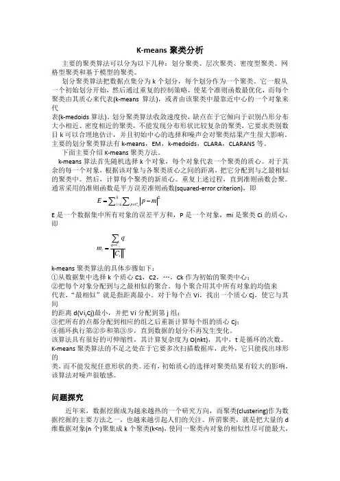 K-means聚类分析