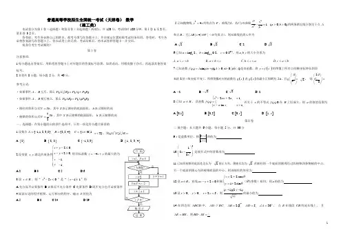 (精校版)2021年天津卷理数高考试题文档版(含答案)