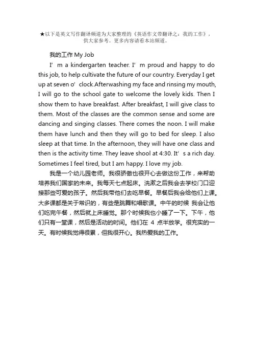 英语作文带翻译之：我的工作