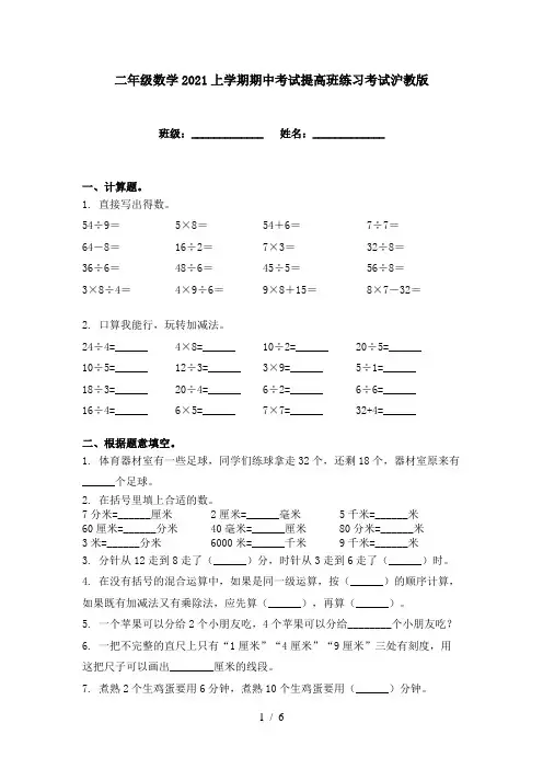 二年级数学2021上学期期中考试提高班练习考试沪教版