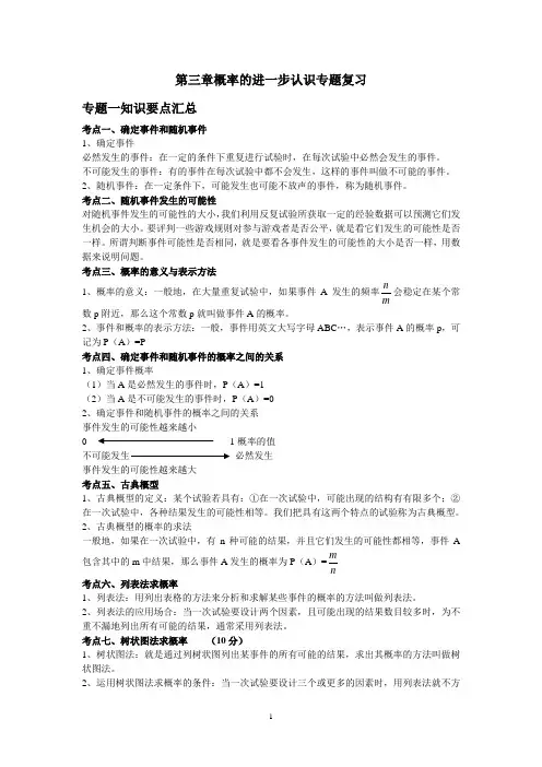 第三章概率的进一步认识专题复习