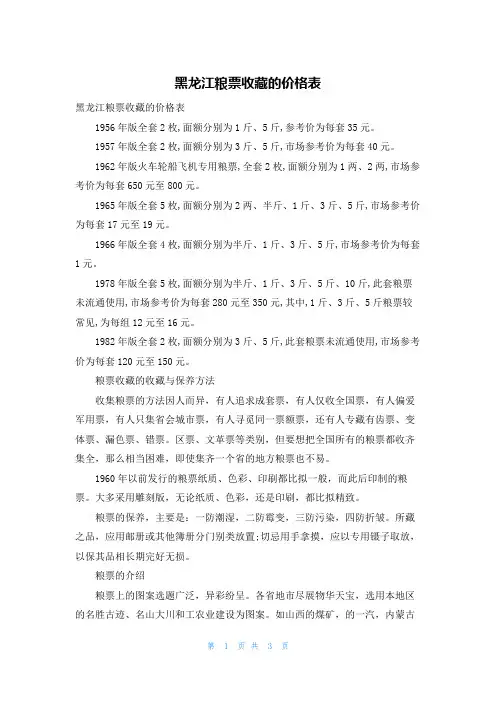 黑龙江粮票收藏的价格表