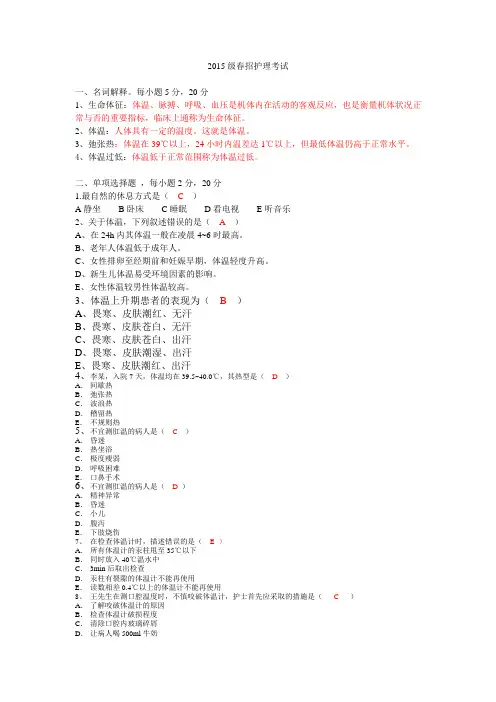 2015级春招护理考试