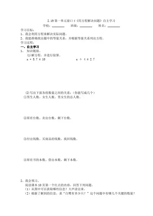四年级下册数学试题单元4窗口自主学习单 青岛版(五四制)含答案