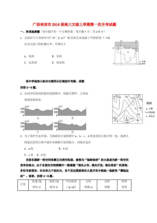 高三文综上学期第一次月考试题word版本