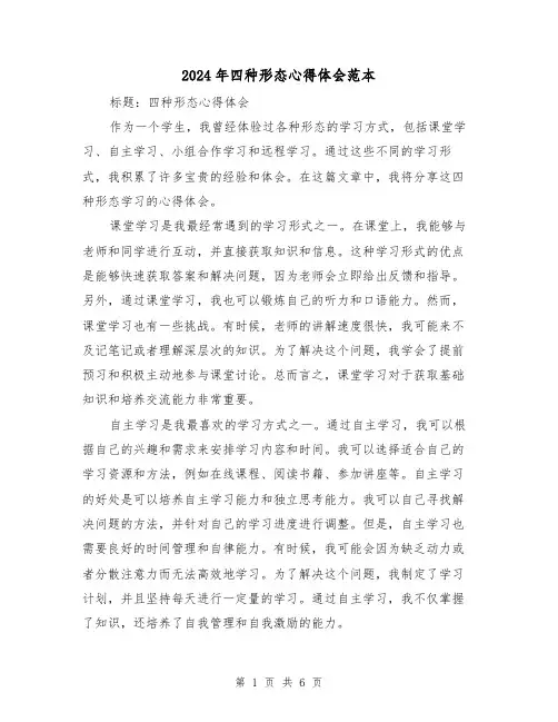 2024年四种形态心得体会范本(3篇)