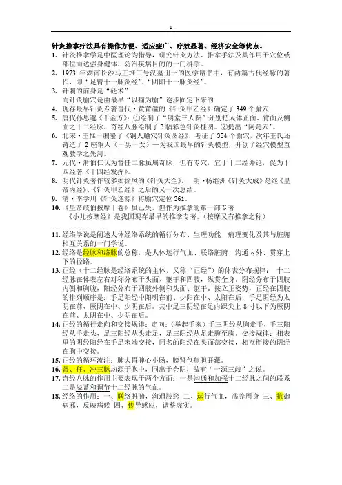 经络、腧穴总论