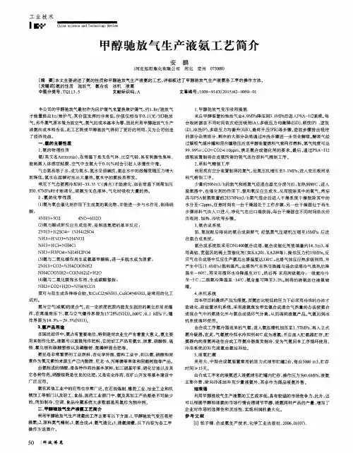 甲醇驰放气生产液氨工艺简介
