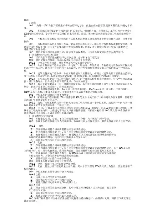 煤矿安装质量验收标准大全