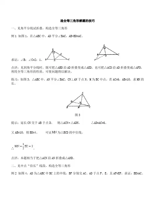 全等三角形解题技巧