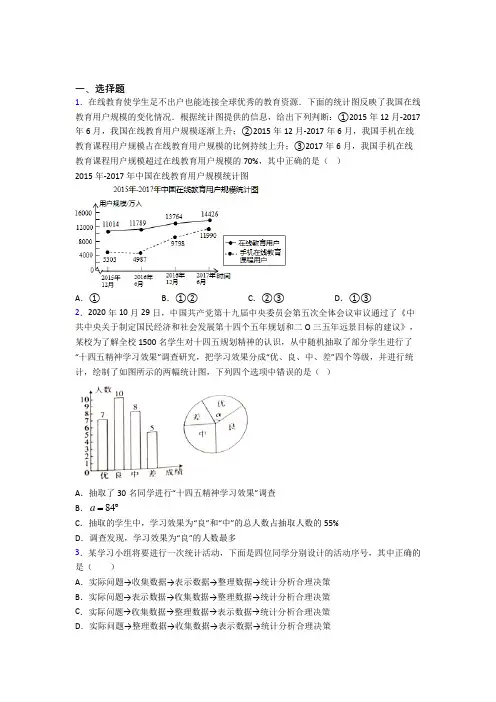(好题)初中数学七年级数学上册第六单元《数据的收集与整理》检测题(答案解析)