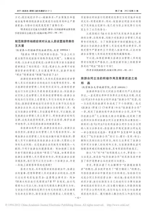 旅游合同立法的积极作用及需要改进之处