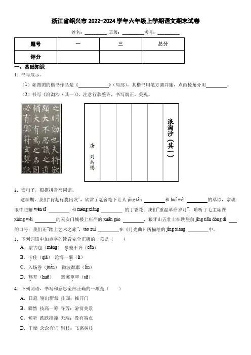 浙江省绍兴市2023-2024学年六年级上学期语文期末试卷(含答案)