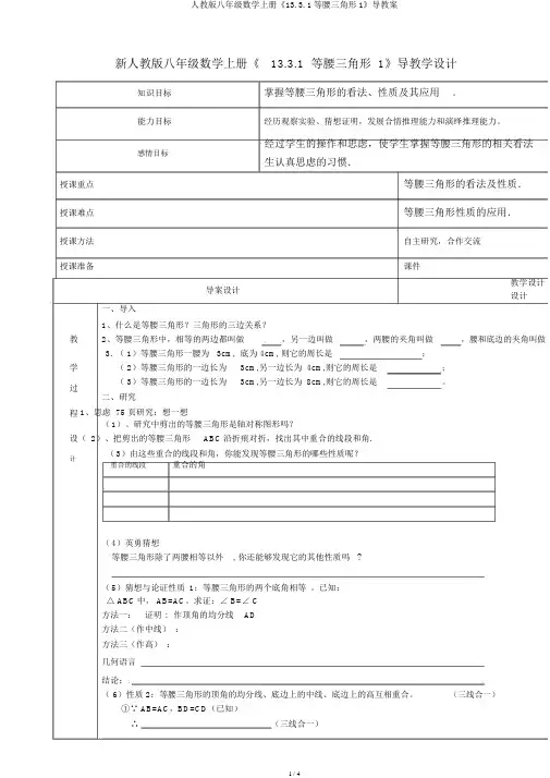 人教版八年级数学上册《13.3.1等腰三角形1》导学案