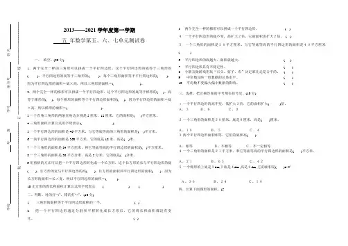 新人教版五年级数学上册第五六七单元测试卷