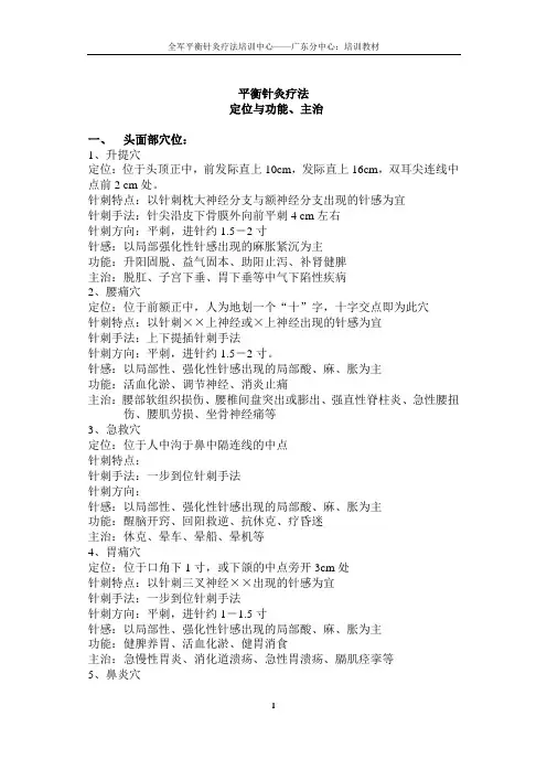 平衡针穴位功能主治