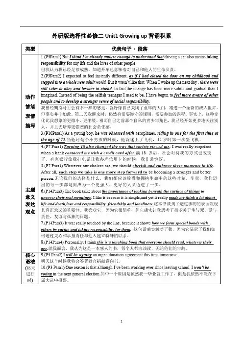 外研版选择性必修二Unit1Growingup背诵积累及检测